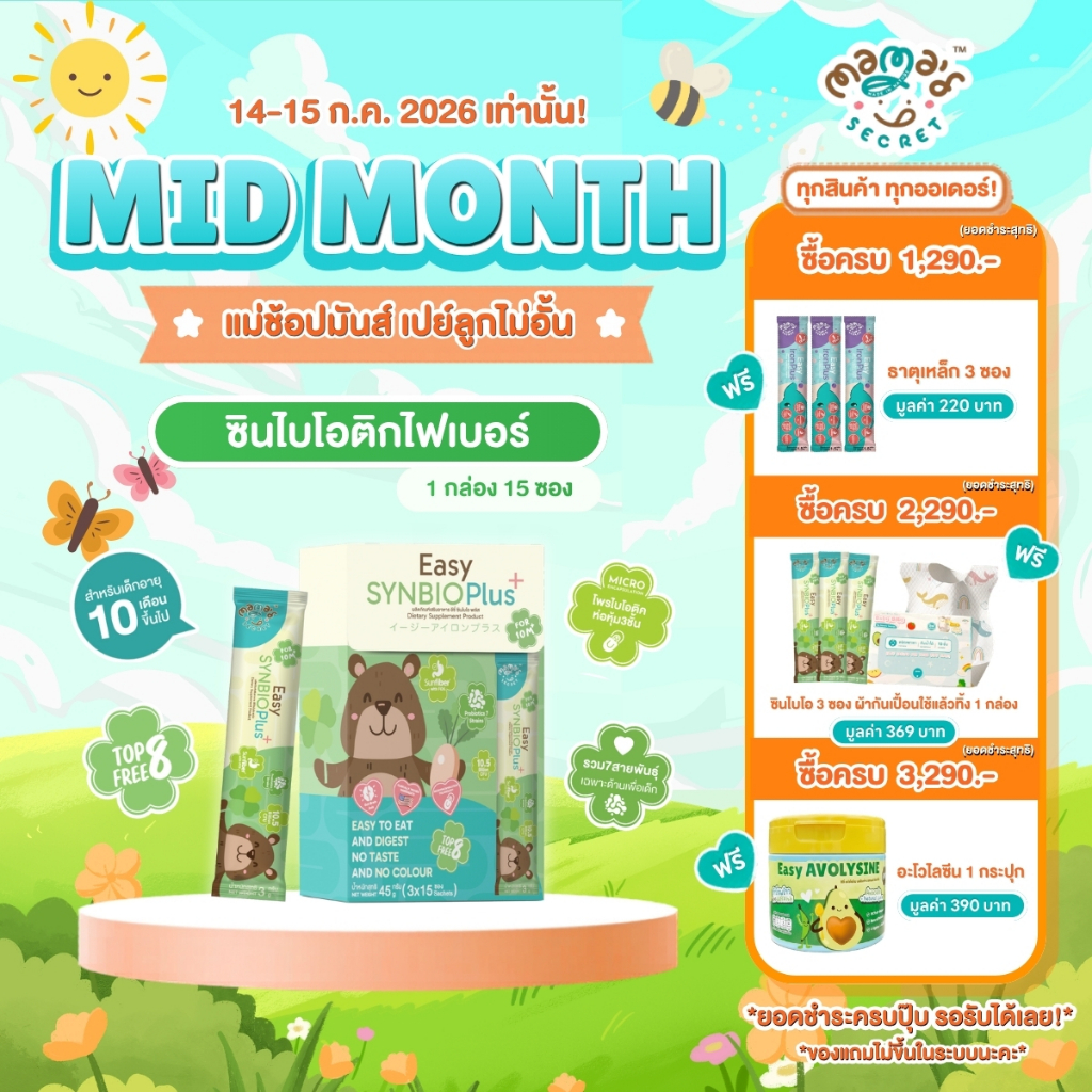 ซินไบโอติคไฟเบอร์ วิตามินเด็กป่วยง่าย ถ่ายยาก โพรไบโอติค7สายพันธุ์ TOP8FREE