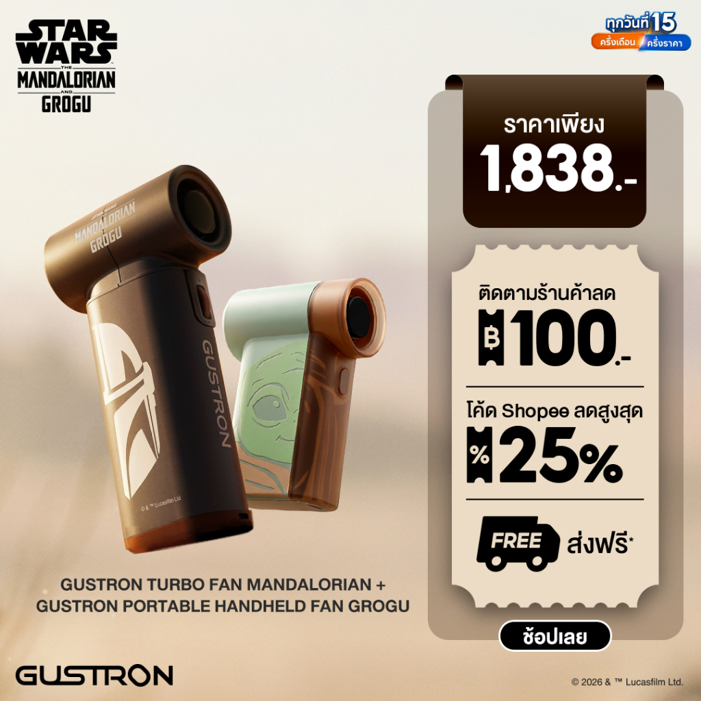[ลิขสิทธิ์แท้] The Mandalorian & Grogu Bundle Set Handheld Fan | เซ็ตนี้ได้พัดลมทั้ง 2 รุ่น