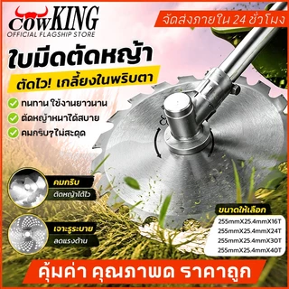 COWKING ใบมีดตัดหญ้าอเนกประสงค์ แข็งแรงทนทาน ใช้ได้หลายงาน เหมาตัดกิ่งไม้ สวนครัว
