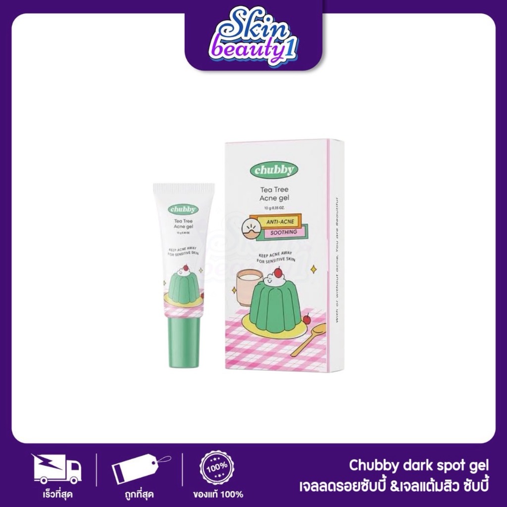 เจลเเต้มสิวตัวดัง ชับบี้ Chubby Acne gel เป็นสิว ผิวแพ้ง่ายใช้ได้ ลดรอย ((Tea Tree Acne/Dark Spot))