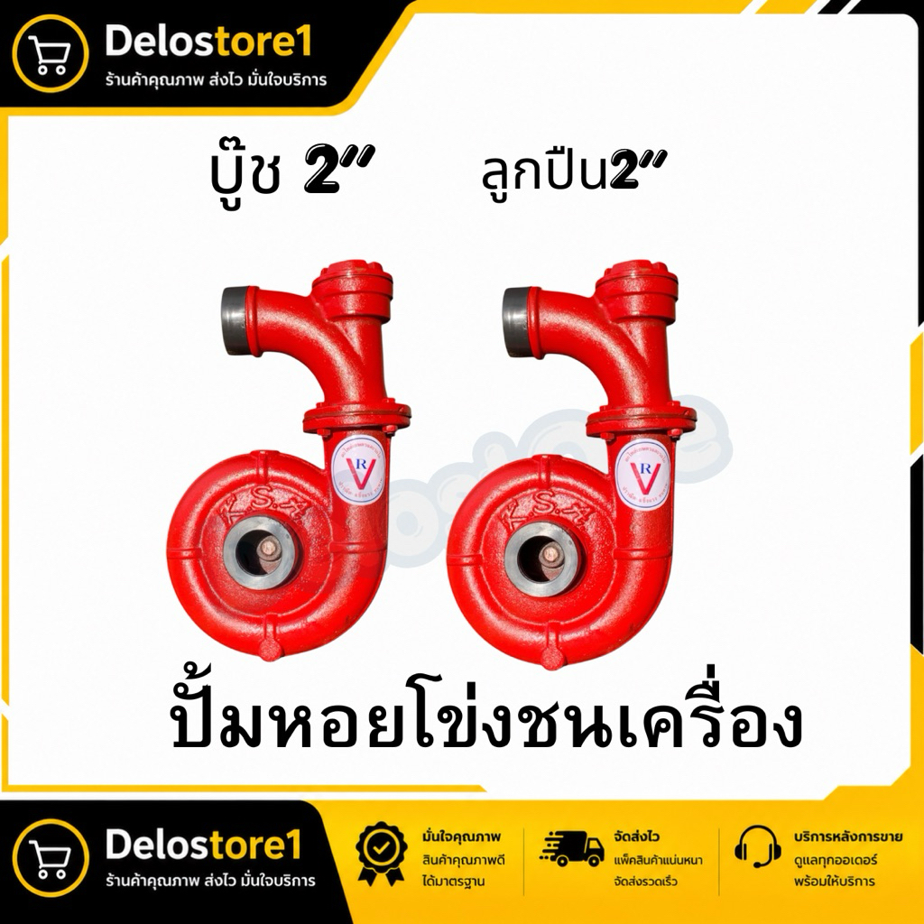 ปั้มชนเครื่องเบนซิน ปั้มหอยโข่ง  ขนาด 2 นิ้ว ใบพัดใหญ่ นํ้าแรง