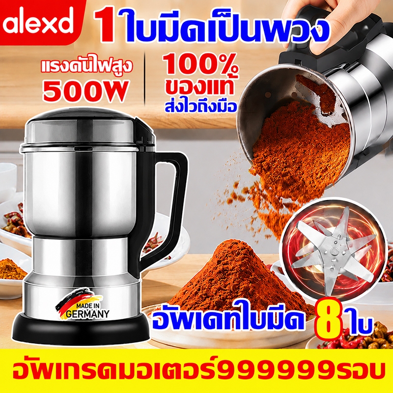 Alexd เครื่องบดอาหาร ใบมีดคม8ใบ เครื่องบด ความจุขใหญ่700ml ที่ปั่นพริก 1วิบดเป็นผง เครื่องปั่นพริก ที่บดพริก เครื่องบดยา