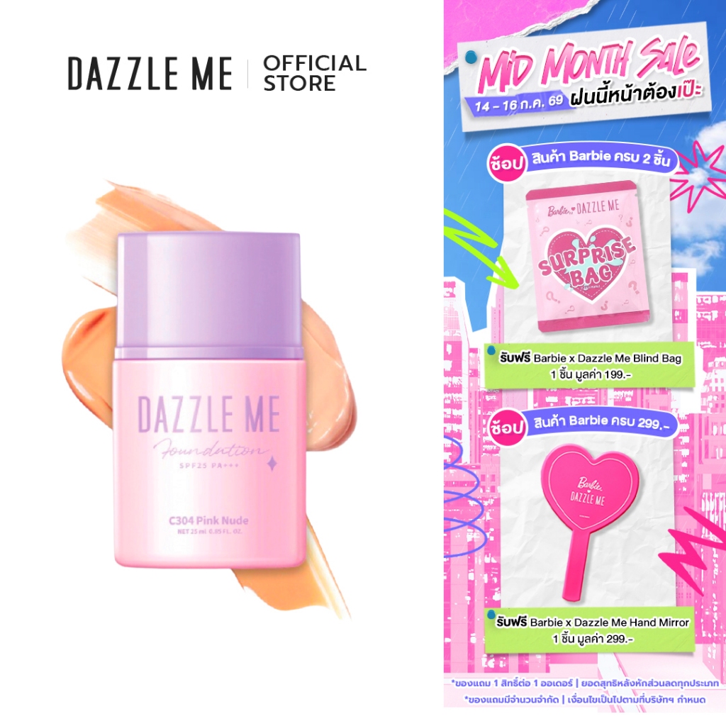 DAZZLE ME Day by Day Foundation รองพื้นเนื้อลิขวิด เกลี่ยง่าย เนื้อสัมผัสบางเบา