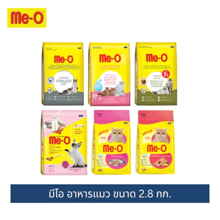 มีโอ อาหารแมว ขนาด 2.8 กิโลกรัม | Me-O Cat Food (2.8 kg)
