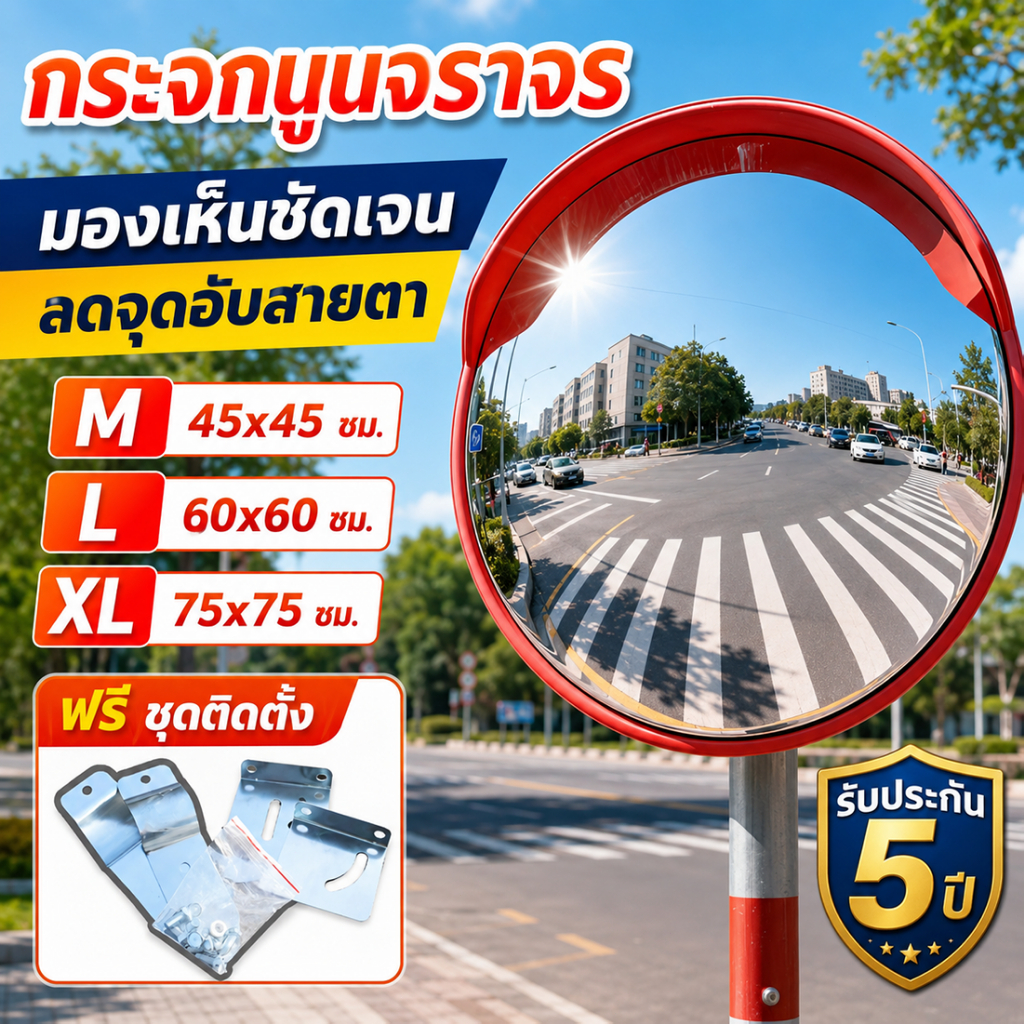 【HD】กระจกโค้งจราจร กระจกโค้ง 45/60/75CM กระจกโพลีคาร์บอเนต มีปีกกันฝน ใช้ภายใน กลางแจ้งได้
