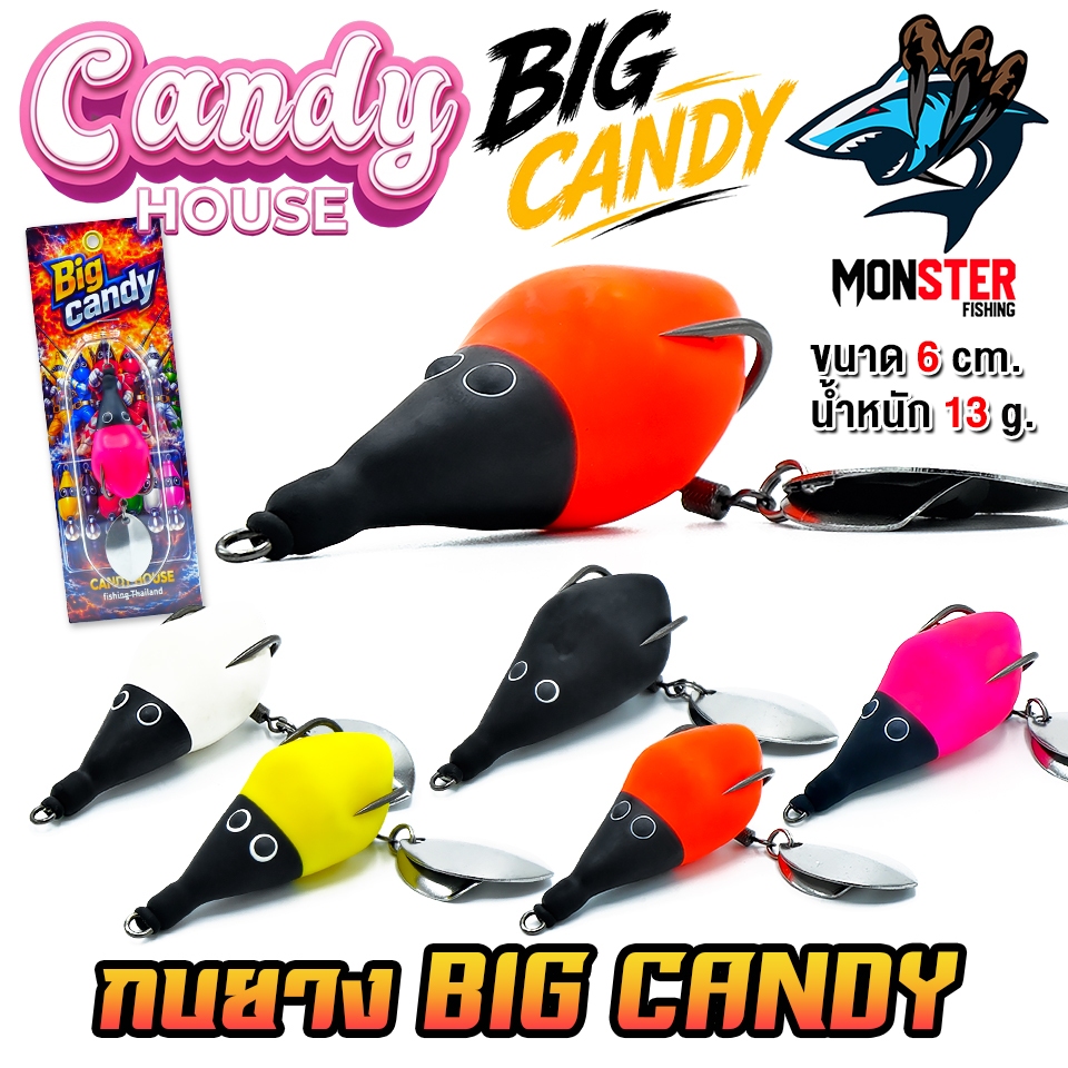 เหยื่อตกปลา กบยางดำน้ำ บิ๊กแคนดี้ BIG CANDY by CANDY House Fishing
