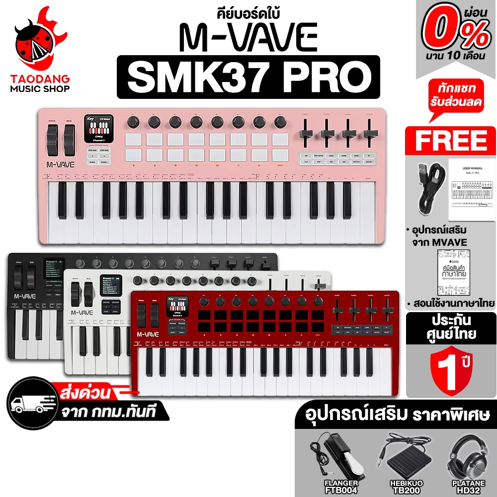 M Vave SMK-37 PRO Series คีย์บอร์ดใบ้ M Vave SMK37 PRO Midi Keyboard - เต่าแดง