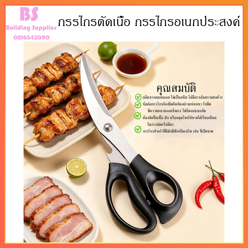 กรรไกรอเนกประสงค์ กรรไกรตัดเนื้อ กรรไกรปลายโค้ง กรรไกรโค้งบาร์บีคิวสไตล์เกาหลี กรรไกรตัดอาหาร ผัก เนื้อสำหรับบาร์บีคิว