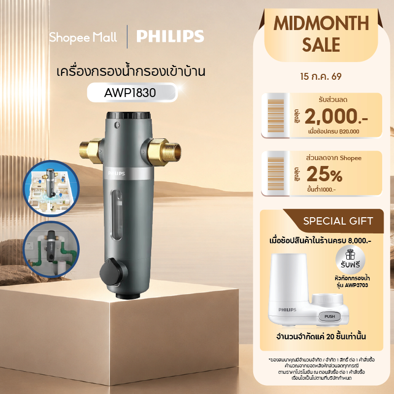 Philips water AWP1830 pre-filter ตัวกรองน้ำประปา ตัวกรองน้ำก่อนเข้าบ้าน อุปกรณ์สำหรับเครื่องกรองน้ำ