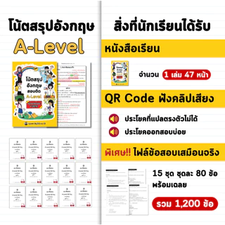 คู่โน้ตสรุปเทคนิคทำข้อสอบ TGAT & A-Level ฉบับอัปเดต 2570