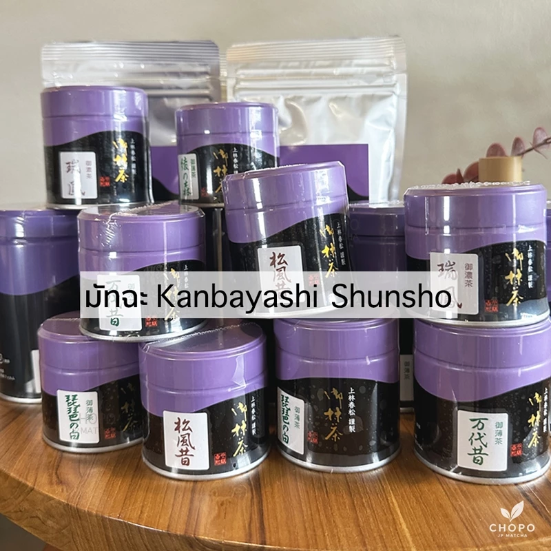 พร้อมส่ง - Kanbayashi Shunsho คัมบายาชิ ชุนโช มัทฉะคุณภาพสูงเกรดพิธีการ Aya no mori zuiho biwa อีกมากมาย