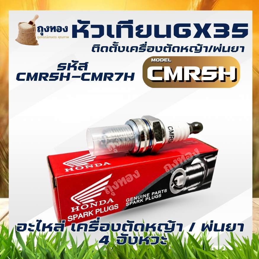 หัวเทียน GX35 Honda Denso 4 จังหวะ เครื่องตัดหญ้า 4 จังหวะ CMR5H - CMR6H