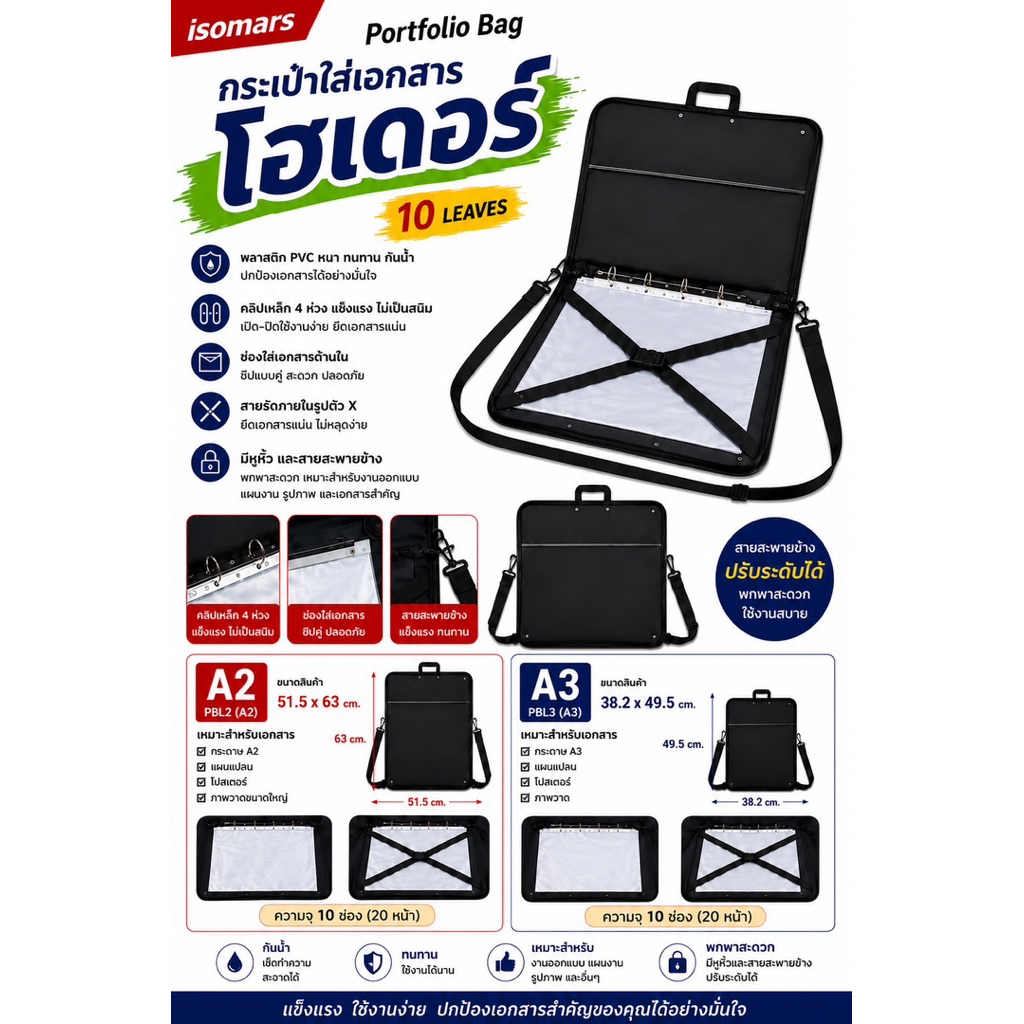 ISOMARS Portfolio Bag กระเป๋าใส่เอกสาร กระเป๋า โฮเดอร์ A2 / A3 แบบมีแฟ้ม แฟ้ม 10 ซอง PVC กันน้ำ พร้อมสายสะพาย