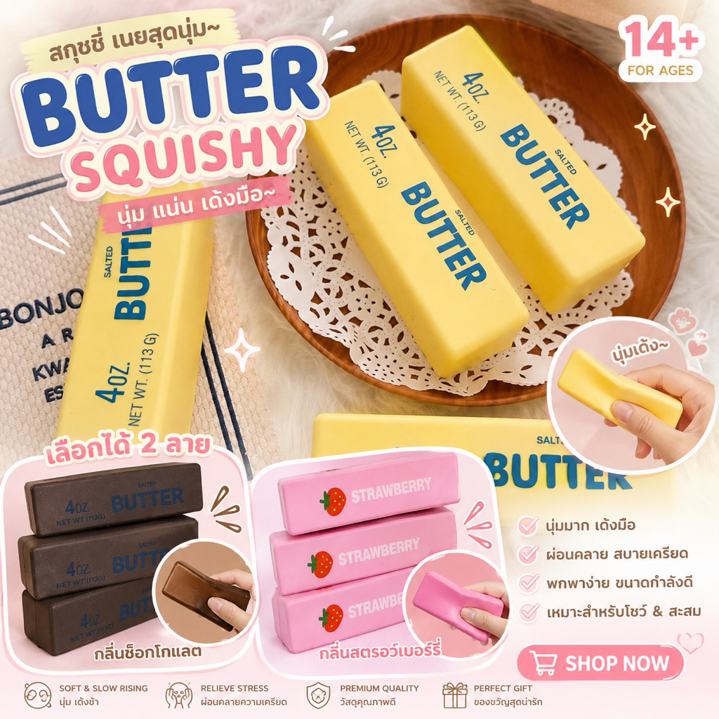🇹🇭พร้อมส่งในไทย🇹🇭สกุชชี่แท่งเนย Reboundช้า ของเล่นคลายเครียด💖