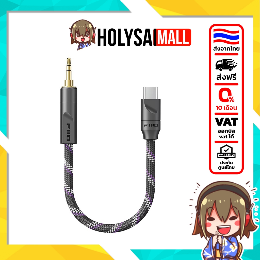 [ประกันศูนย์ไทย] FiiO TRUST LT-3.5 สายสัญญาณเสียง Type-C เป็น 3.5 มม. รองรับ 32bit/384kHz