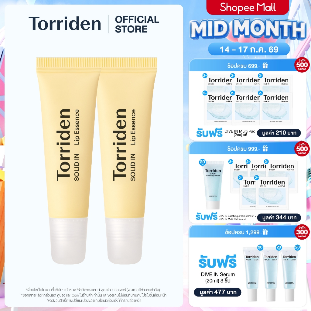 (แพ็คคู่) Torriden Solid In Ceramide Lip Essence (11mlx2) - ทอร์ริเดน ลิปเอสเซ้นส์ บำรุงริมฝีปาก