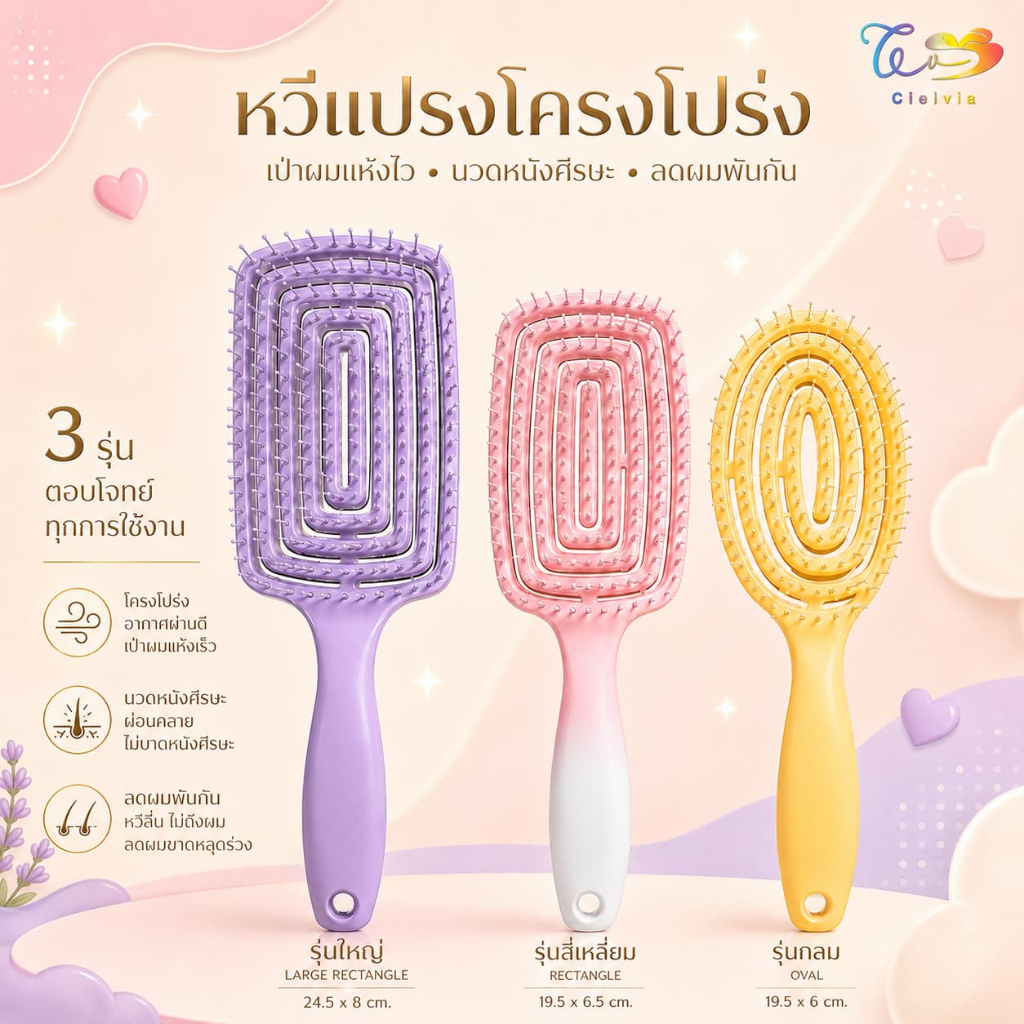 หวีแปรง ทรงกลม-ทรงรี แบบยืดหยุ่น นวดผ่อนคลายศีรษะ ผม