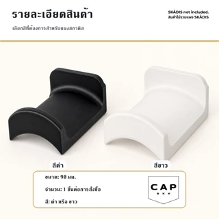 CAP BKK ที่แขวนหูฟังติดบอร์ด IKEA SKADIS รองรับกว้างสูงสุด 90 มม. สีขาว/ดำ งานพิมพ์