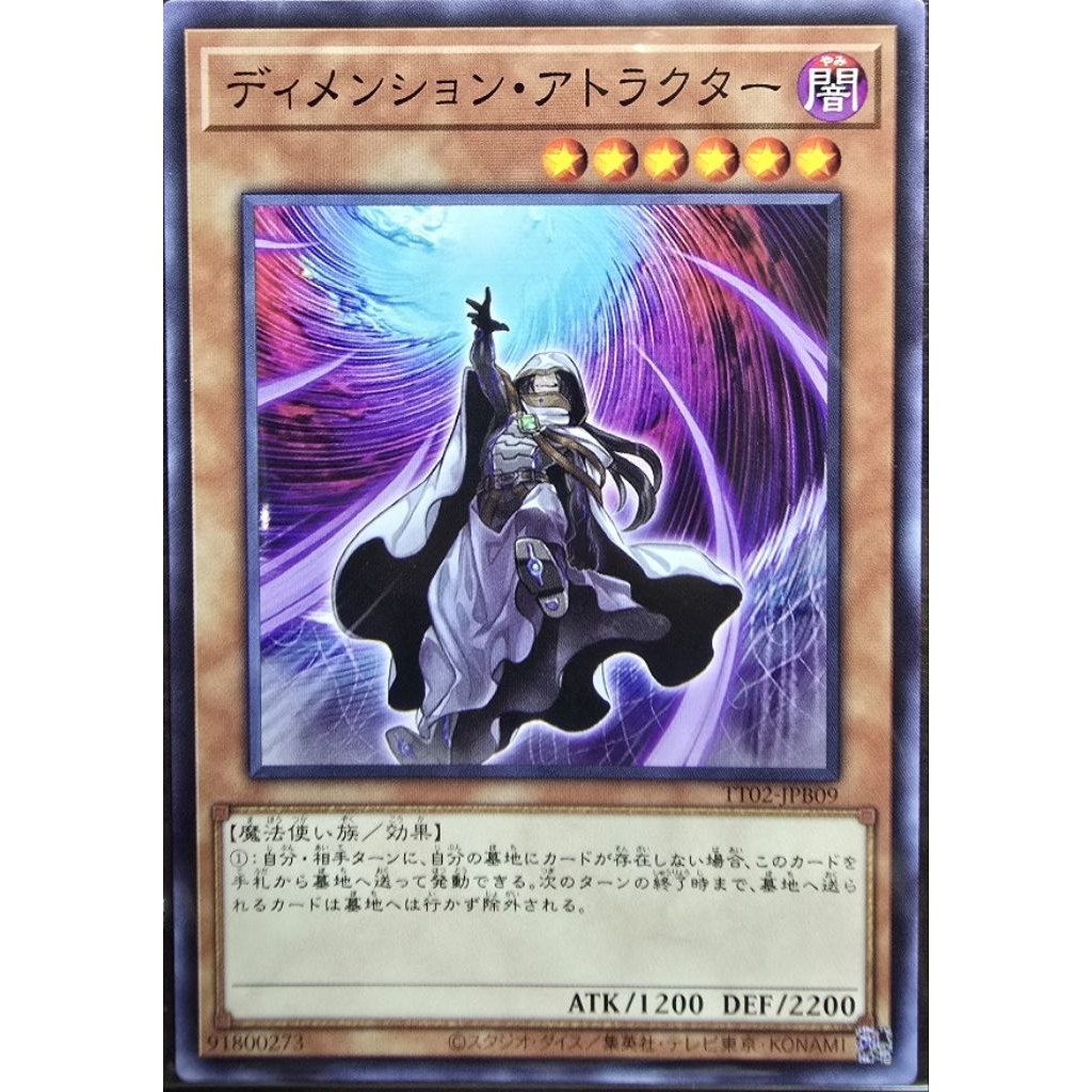 Yugioh TT02-JPB09 : Dimension Shifter (Common)