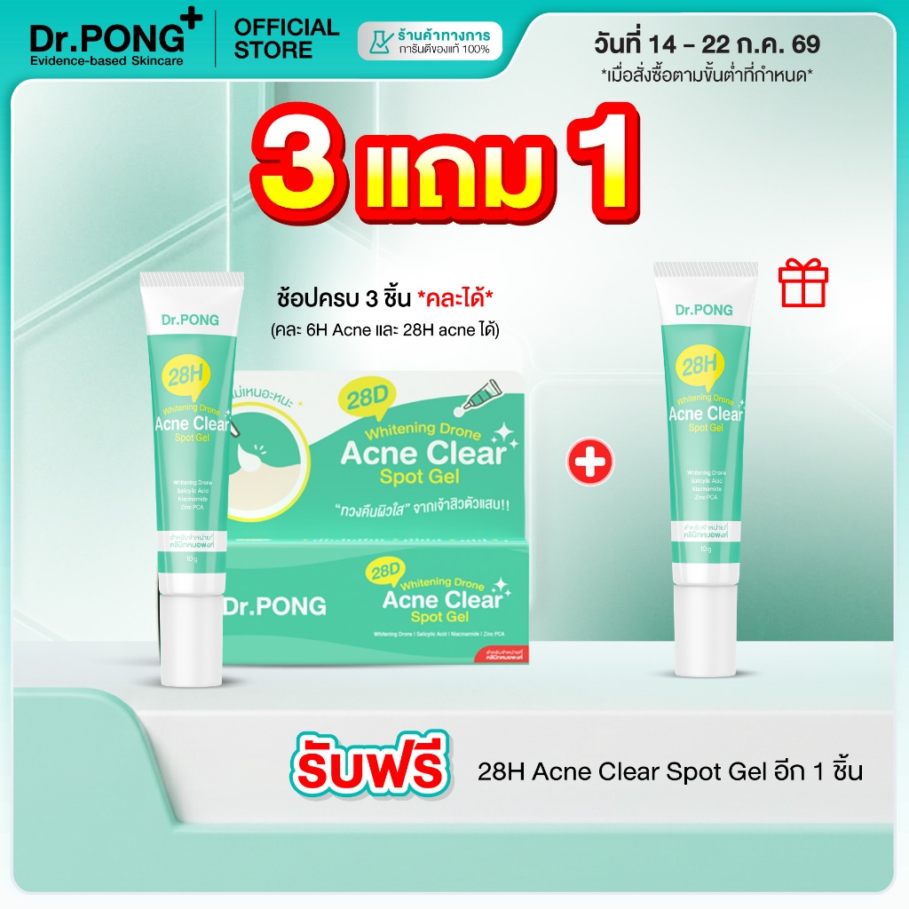 [3 ฟรี 1] Dr.PONG 28H Whitening drone acne clear spot gel Niacinamide ZincPCA BHA