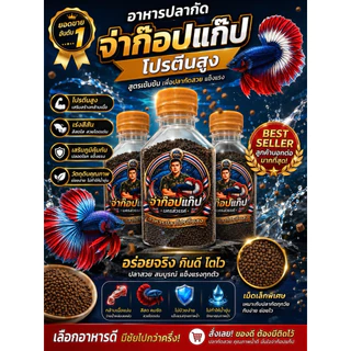 อาหารปลาโปรตีนสูง100%สำหรับปลาดขนาดเล็ก