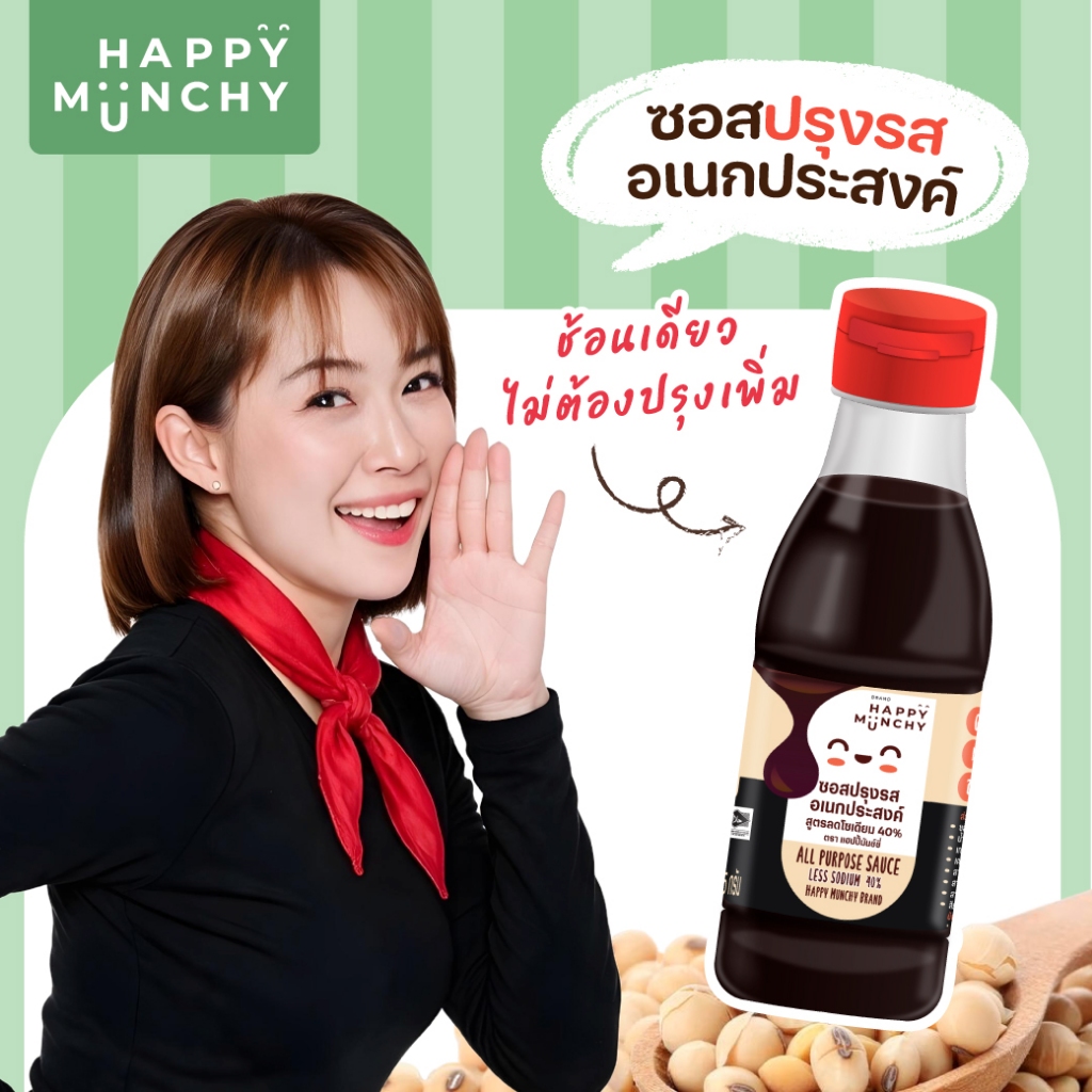 Happy Munchy ซอสเด็กอเนกประสงค์ แก้ลูกเบื่อข้าว สูตร Gluten Free ลดโซเดียม 40% ไม่ใส่ผงชูรส (1 ขวบ+)
