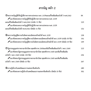 ปี69 (ข้อสอบอัตนัย+ปรนัย) สำนักงานผู้ตรวจการแผ่นดิน (สผผ.) ตำแหน่งเจ้าหน้าที่สอบสวนปฏิบัติการ