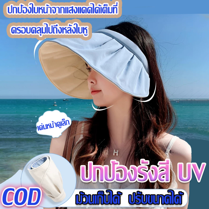 หมวกกันแดดสำหรับผู้หญิง ป้องกันรังสียูวี ปีกกว้าง ทรงเปลือกหอย เปิดปิดได้ พับได้ เหมาะสำหรับฤดูร้อน