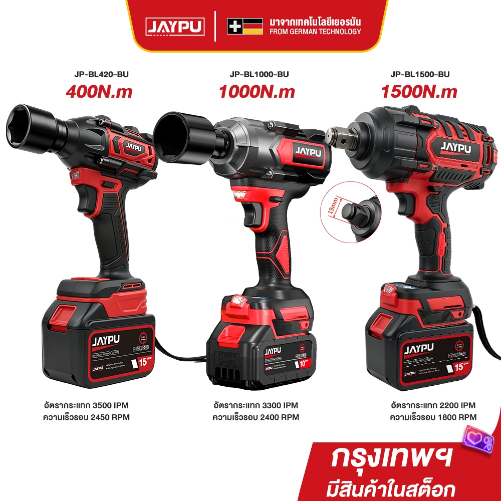 JAYPU ประแจกระแทกไฟฟ้ากำลังสูง 420/1000/1500 นิวตันเมตร, ประแจไฟฟ้าไร้สาย, ไขควงขันน็อตดุมล้อไฟฟ้า, เครื่องมือไฟฟ้า