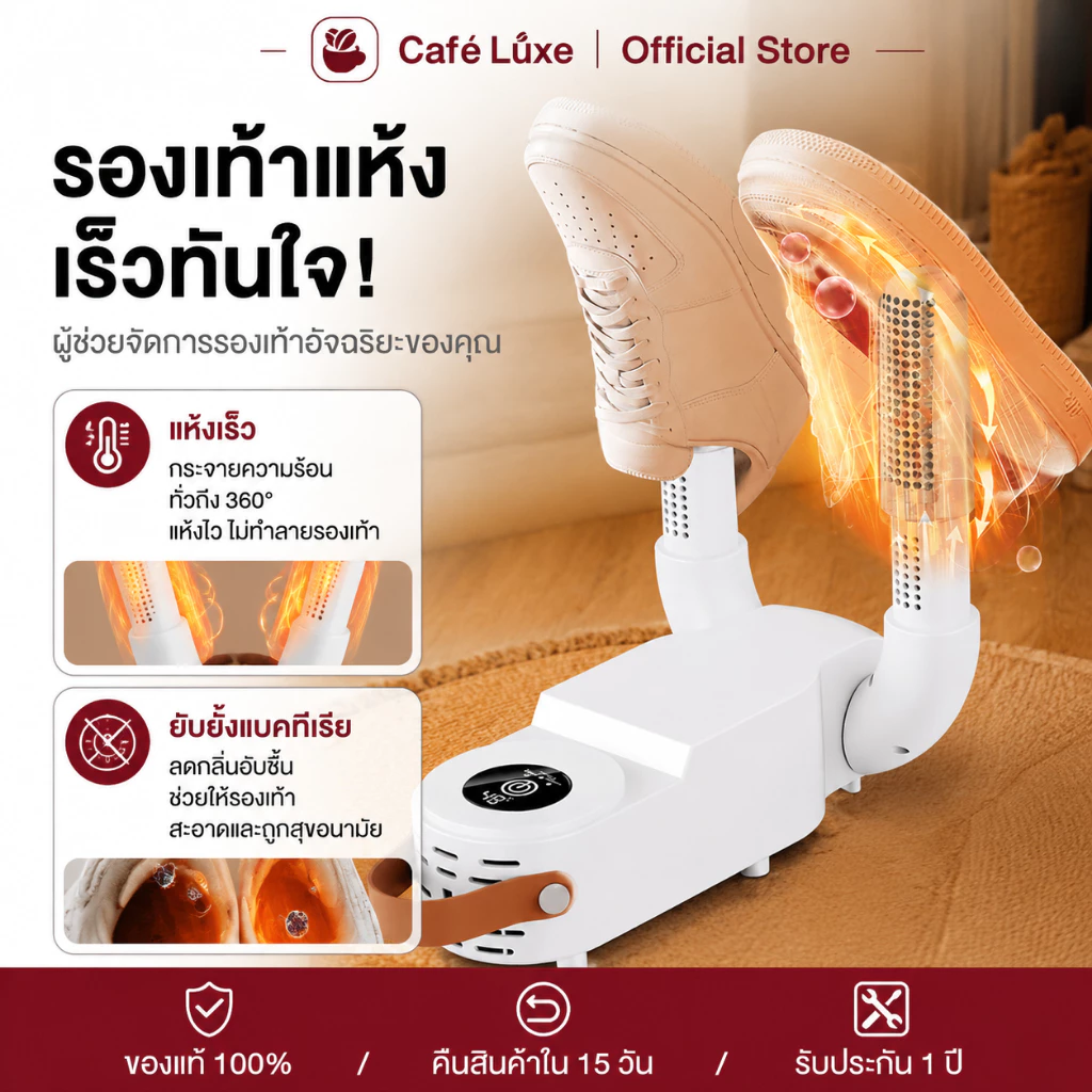 เครื่องเป่ารองเท้า การกำจัดกลิ่น ลดความชื้น แห้งเร็ว เครื่องอบรองเท้า Shoes Dryer เครื่องเป่าแห้ง