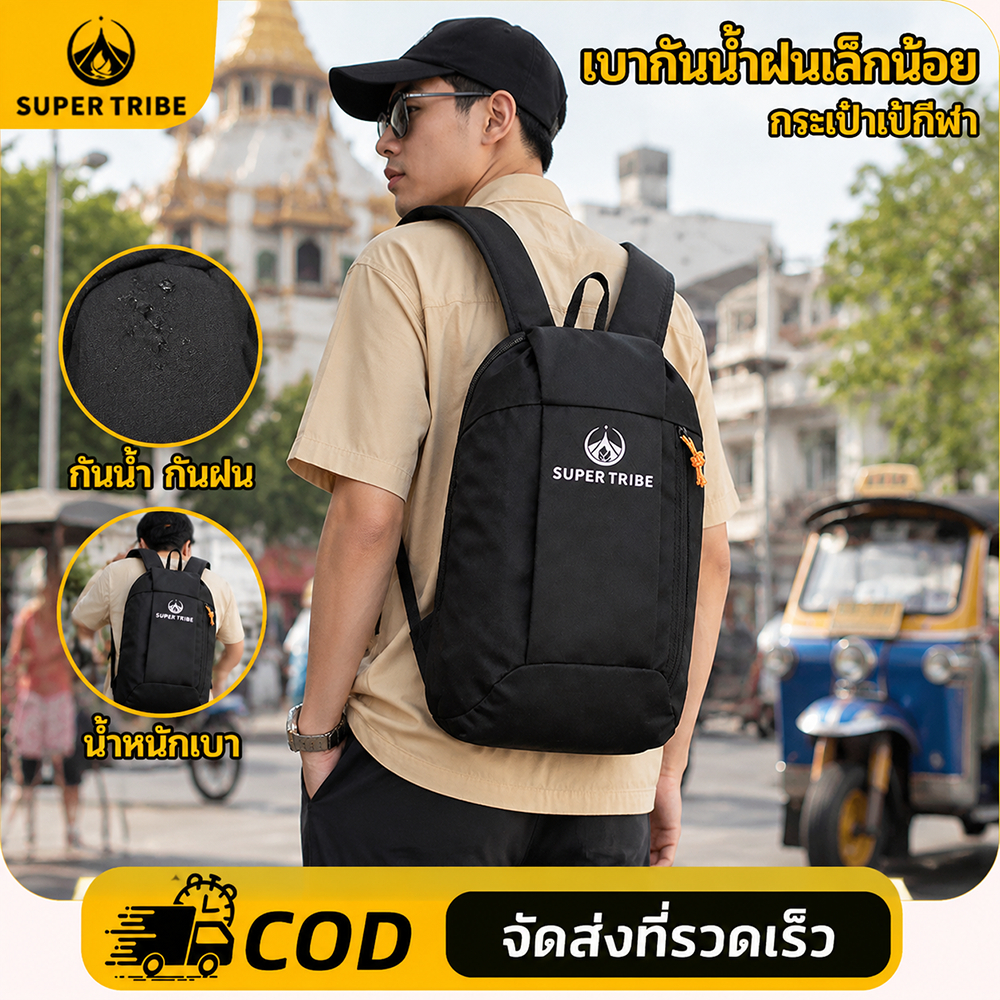 【SUPERTRIBE】กระเป๋าเป้สะพายหลัง​ กระเป๋านักกีฬากระเป๋าเป้ออกกำลังกาย กันน้ำได้