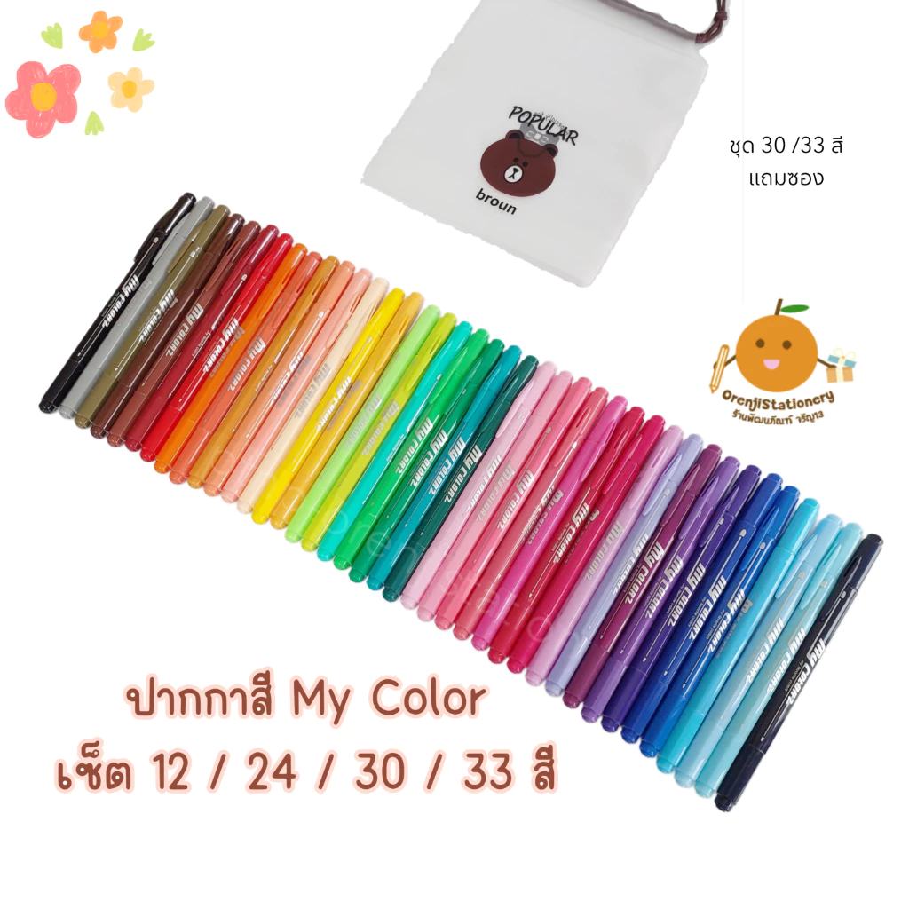 Dong-A ปากกาสี MyColor My Color 2 (ปากกาสี 2 หัว)
