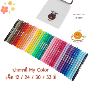 Dong-A ปากกาสี MyColor My Color 2 (ปากกาสี 2 หัว)