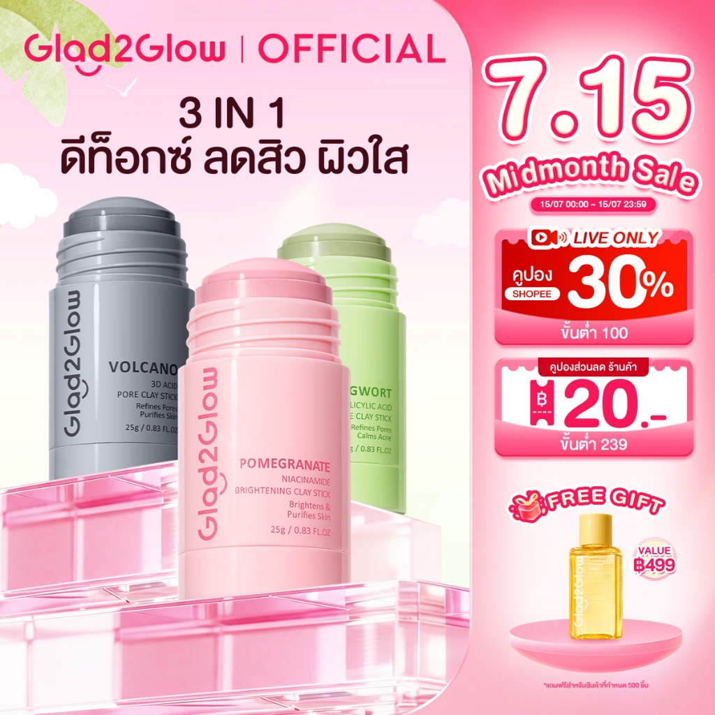 Glad2Glow Mugwort Acid Acne Brightening Volcano Clay Stick Mask มากส์หน้า มาร์คหน้า มาร์ค หน้าขาว ไร้สิว และจุดด่างดำ