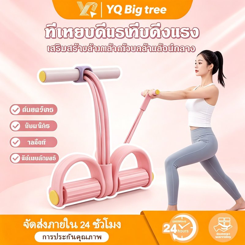 อุปกรณ์ออกกำลังกายมัลติฟังก์ชั่น 4/6 หลอด แถบยางต้านทาน ยางเหนียว ยืดหยุ่นดี ไม่ขาดง่าย ฝึกหน้าท้อง ขา แขน เก็บสะดวก