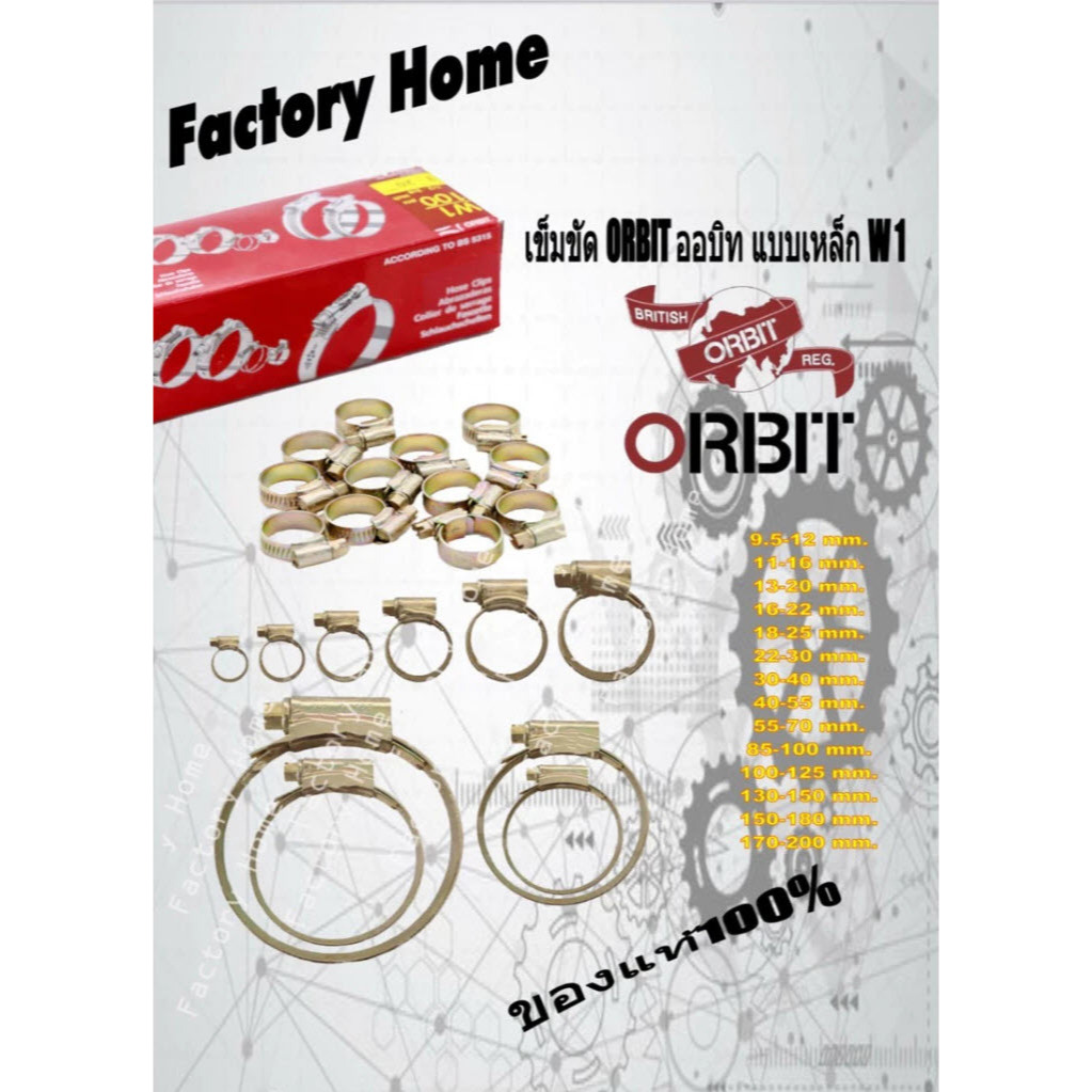 เข็มขัดรัดท่อ ORBIT ออบิท ของแท้การันตีคุณภาพ(มีหลายขนาด)ของแท้100%