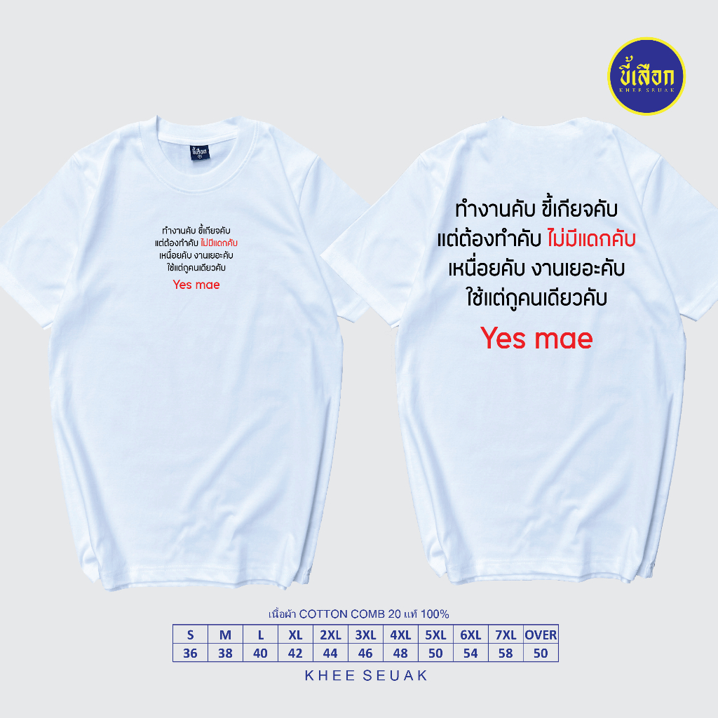 เสื้อยืด ทำงานคับ ขี้เกียจคับ ⭐️ร้าน KHEE SEUAK⭐️