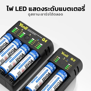Yonii Q4/Q2/Q1 เครื่องชาร์จแบตเตอรี่อเนกประสงค์ รองรับทั้งลิเธียมไอออน 3.7V (18650/26650/21700) และ Ni-MH 1.2V (AA/AAA)
