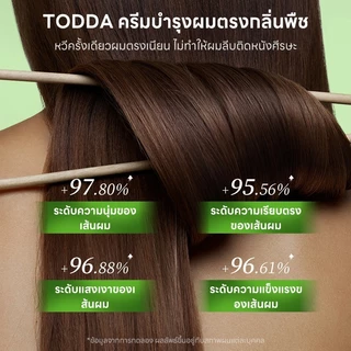 【ซื้อ 1 แถม 1】TODDA เซ็ตยืดผมเคราติน + มาส์กอะโวคาโด ช่วยลดผมฟู ให้เส้นผมเรียบตรง นุ่มลื่น ดูสุขภาพดี