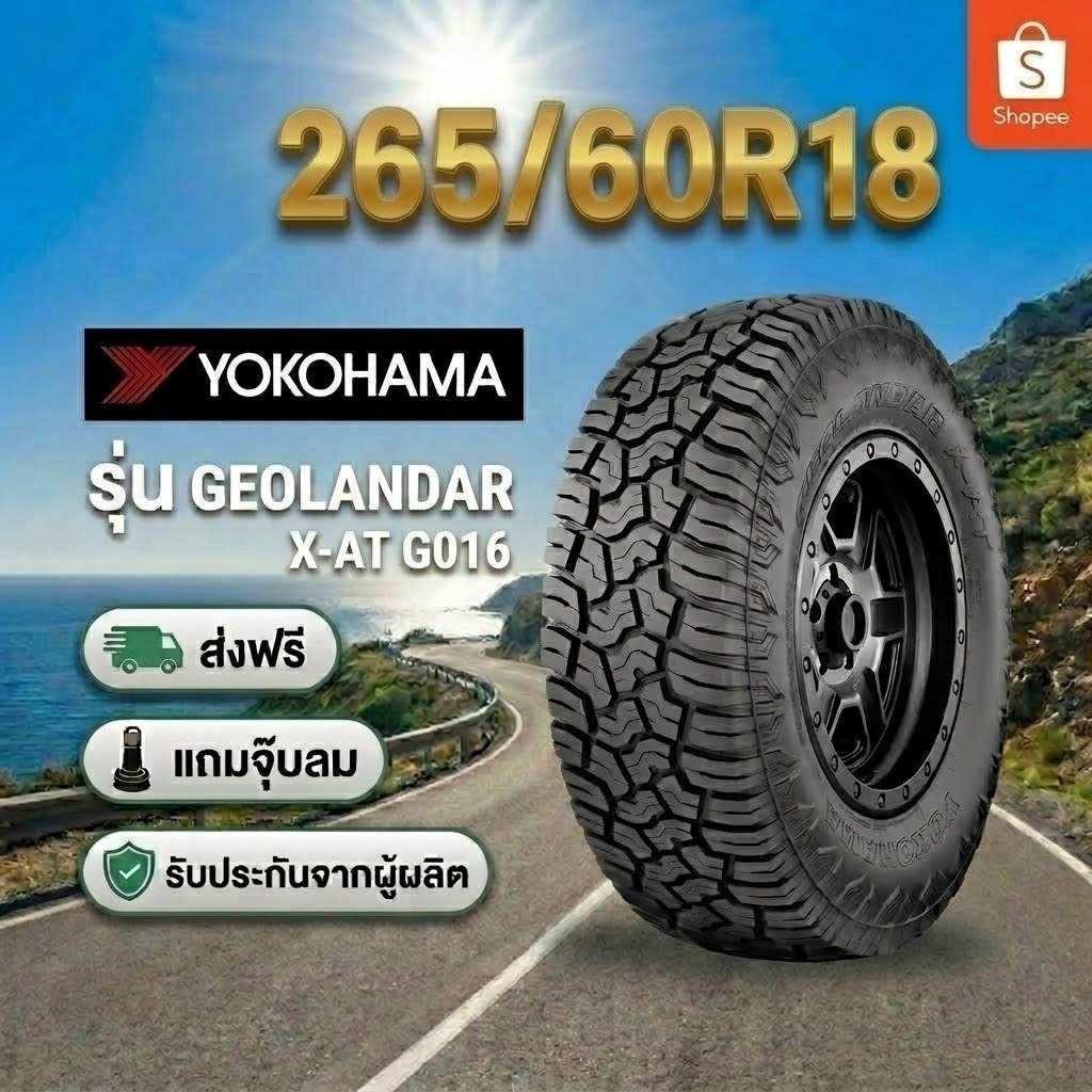 LT265/60R18 YOKOHAMA GEOLANDAR X-AT G016 ยางใหม่ 1 เส้น ปี 2026