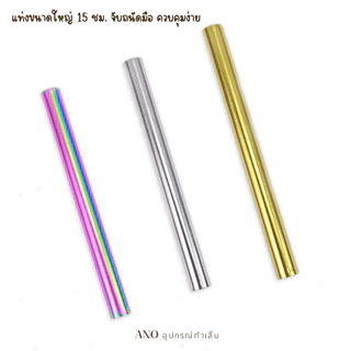 ใหม่ แท่งแม่เหล็กทำเล็บ ดูดสีลูกแก้ว แท่งใหญ่ 15ซม. สีเงิน,ทอง,รุ้ง