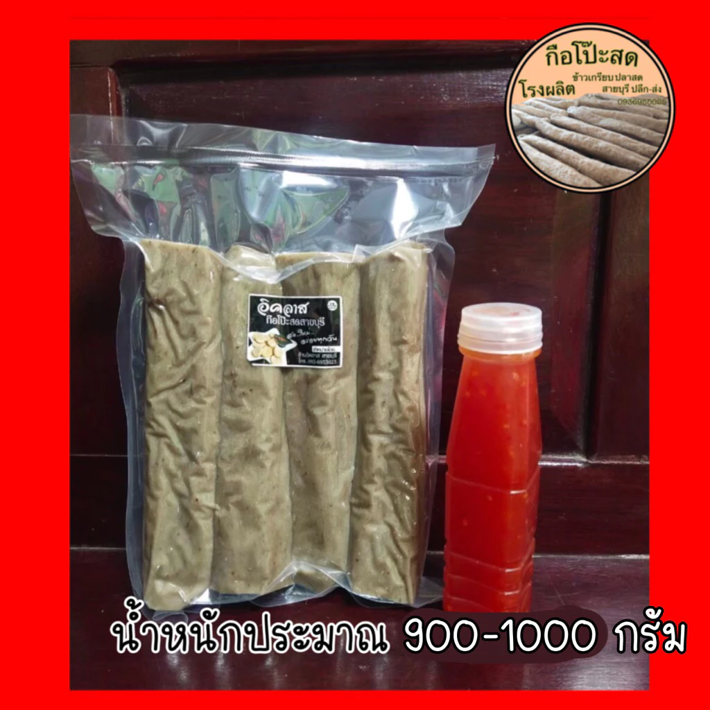 #กือโป๊ะสด #กรือโป๊ะ #ซามารอเด็ง 1แพคน้ำหนักประมาณ 900-1000g (ไม่รวมน้ำจิ้ม) ผลิตสดใหม่ทุกวัน ส่งตรงจากโรงงานสายบุรี thumbnail 3
