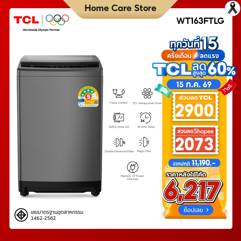 [ ใหม่ ] TCL เครื่องซักผ้าฝาบน ขนาด 16 Kg. สีเทา รุ่น WT163FTLG ฝาครอบกระจกนิรภัย ปรับสมดุลถังอัตโนมัติ