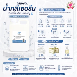 Glycerin น้ำกลีเซอรีนบริสุทธิ์ 500 มล.1ลิตร กลีเซอรีน