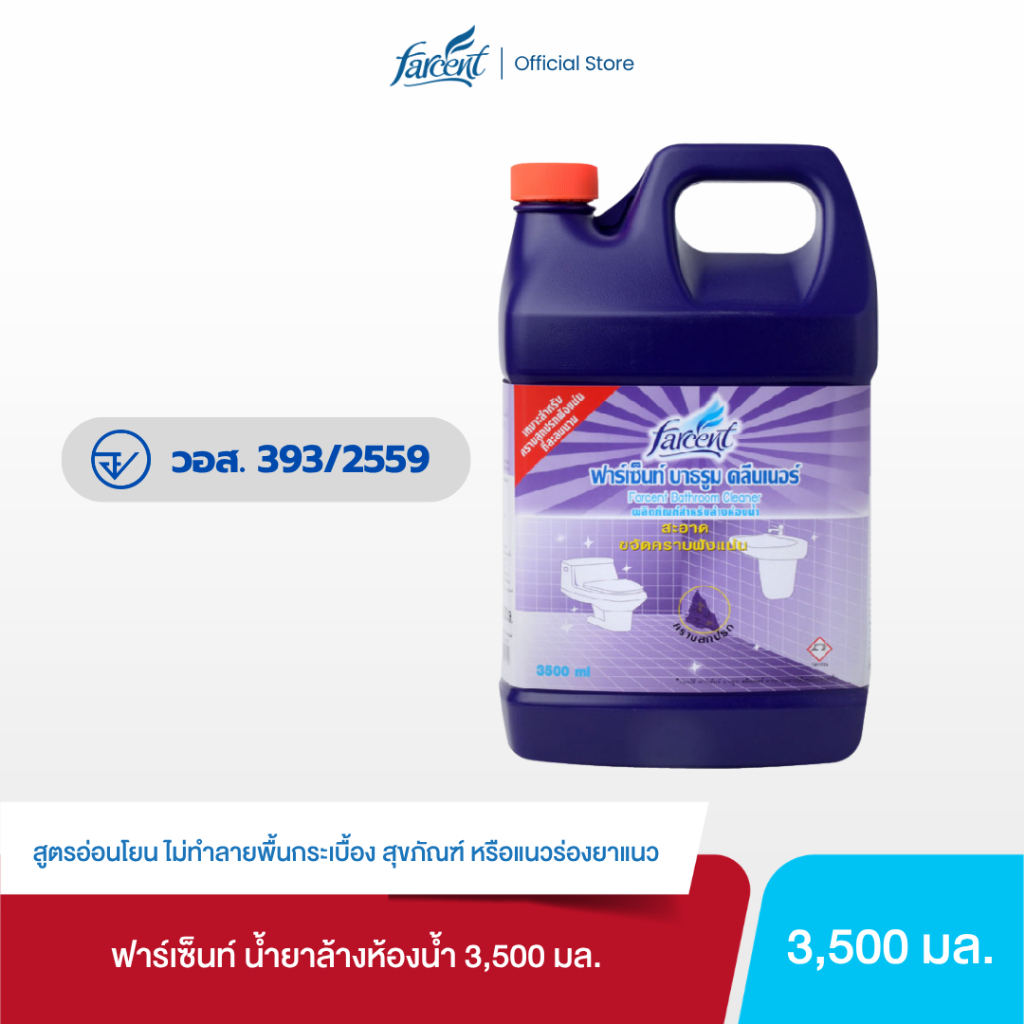 ฟาร์เซ็นท์ น้ำยาสำหรับล้างห้องน้ำ 3,500 มล.