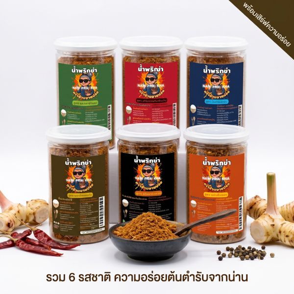 น้ำพริกข่า ฮ้านยายปอย ของกิ๋นเวียงน่าน (100g) สูตรเด็ดหอมข่าคั่ว แค่เปิดก็ลำแต๊ๆ