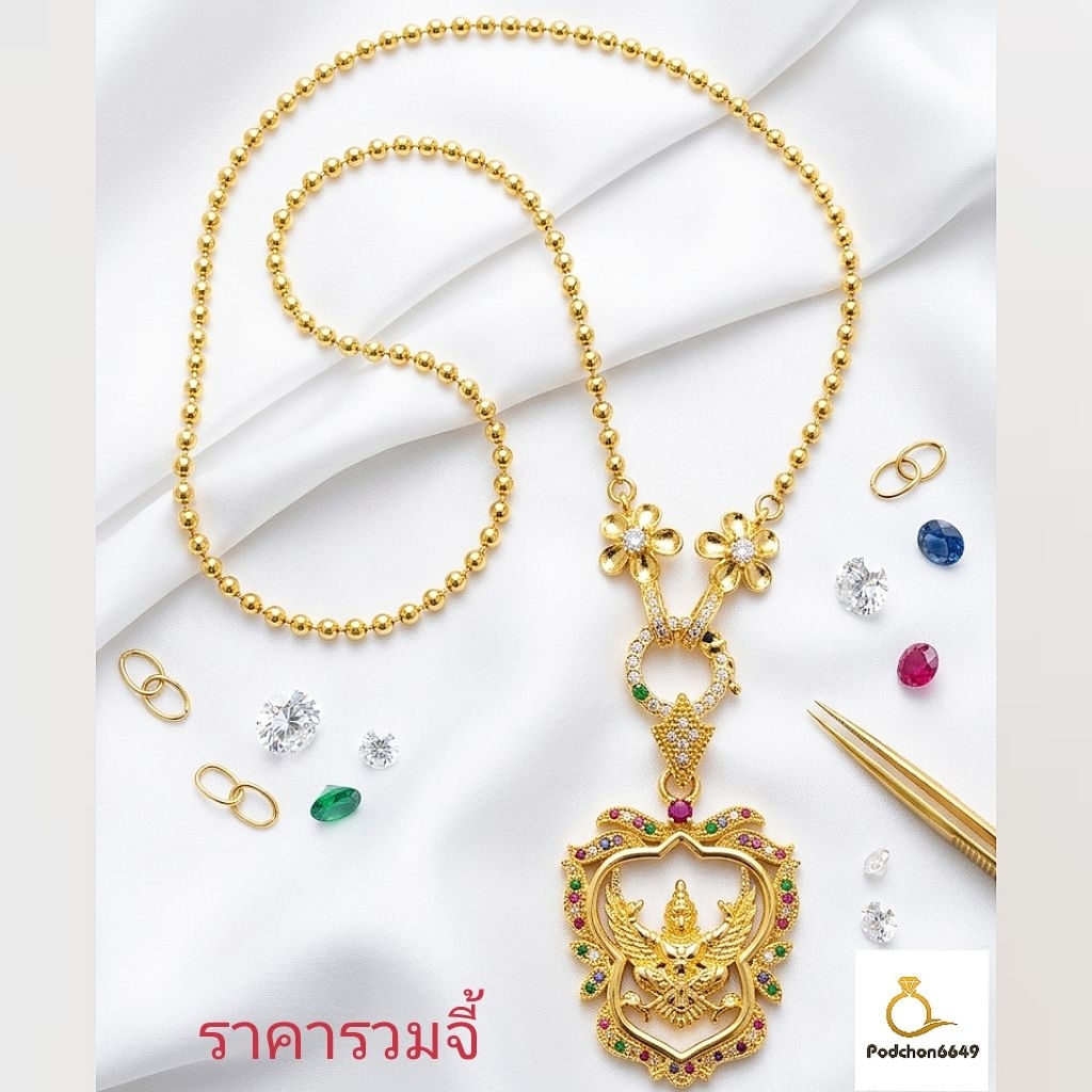 สร้อยคอพร้องจี้พญาครุฑนพเก้า (ผ่านการปลุกเสก) ยาว 20 นิ้ว สวยเหมือนแท้ตะขอมีตราปั๊ม