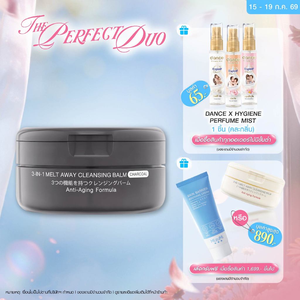 MizuMi 3-In-1 Melt Away Cleansing Balm 60 ml คลีนซิ่งบาล์ม