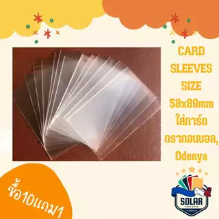 (Solar_Card)ซองใสใส่การ์ดสะสมCard Sleevesซองใส่การ์ดบอล-บาสไอดอลเกาหลีบอร์ดเกมcard game (ซื้อ10แถม1)