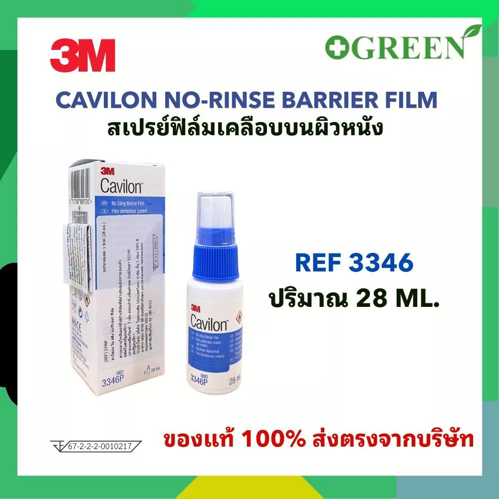 3M Cavilon No Sting Barrier Film 28 ml.ขวดเสปรย์